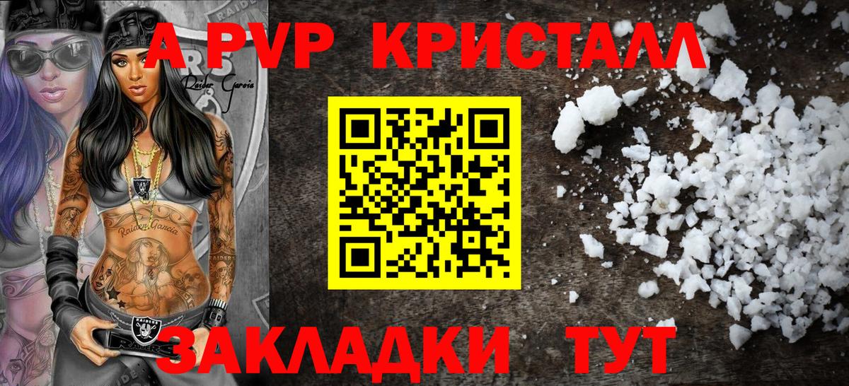 APVP СК  Alpha PVP VHQ  A-PVP Crystall  А ПВП  Вход с VPN  Каменск-Шахтинский 