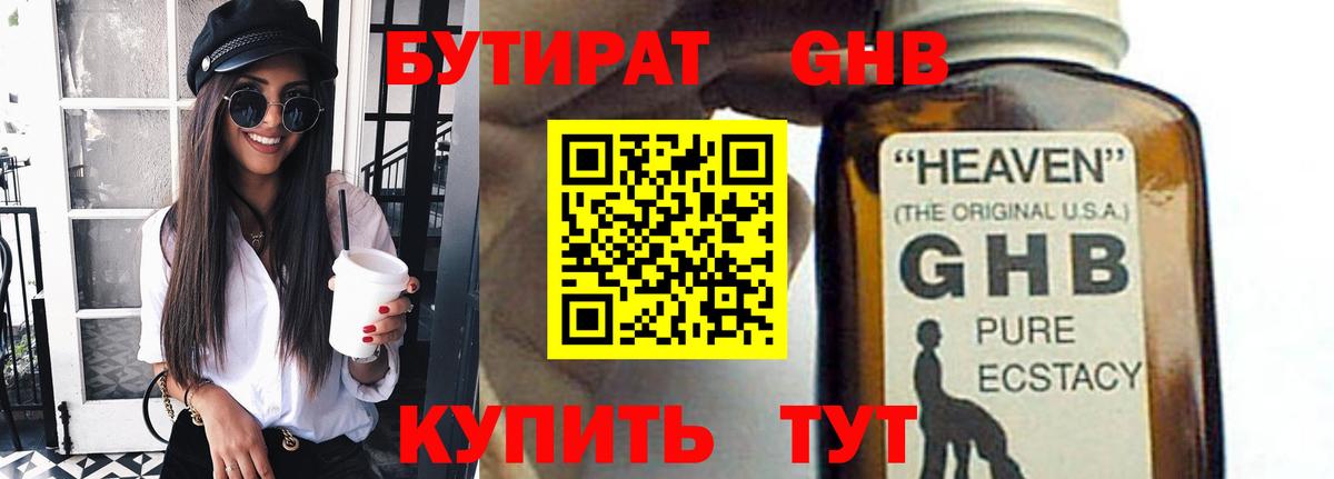 БУТИРАТ Butirat  Бутират  Каменск-Шахтинский  Вход с VPN 
