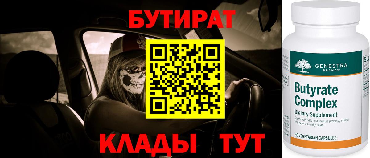 БУТИРАТ BDO 33% Каменск-Шахтинский