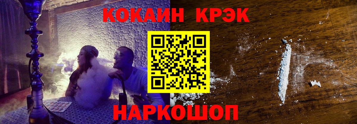 КОКАИН  КОКАИН Колумбийский  Вход с VPN  Каменск-Шахтинский  Cocaine Fish Scale 