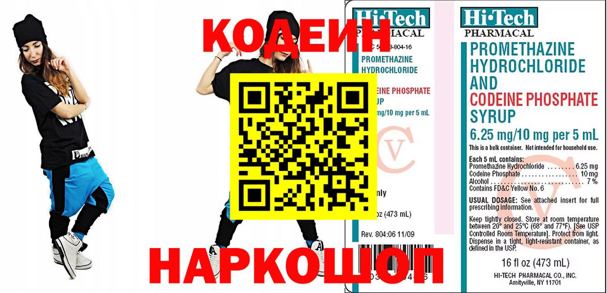 Кодеиновый сироп Lean Purple Drank  Вход с VPN  Каменск-Шахтинский  Кодеин Purple Drank 