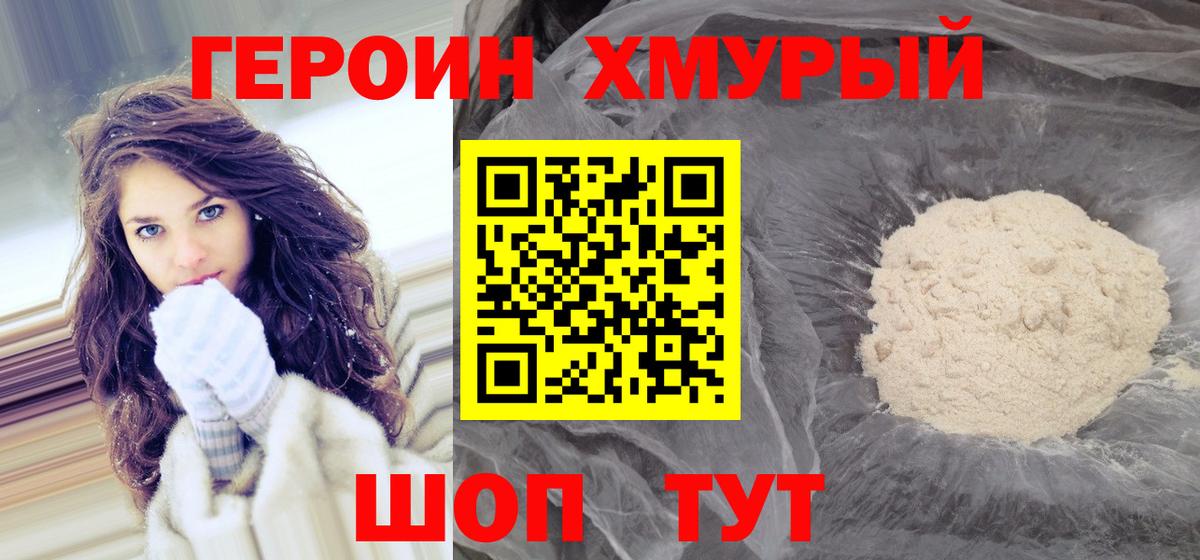 ГЕРОИН афганец  Вход с VPN  Каменск-Шахтинский 