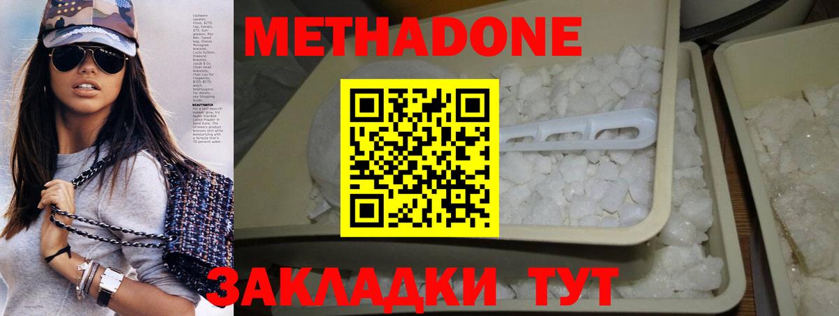 Метадон белоснежный  МЕТАДОН кристалл  Каменск-Шахтинский  мега ТОР  Вход с VPN 