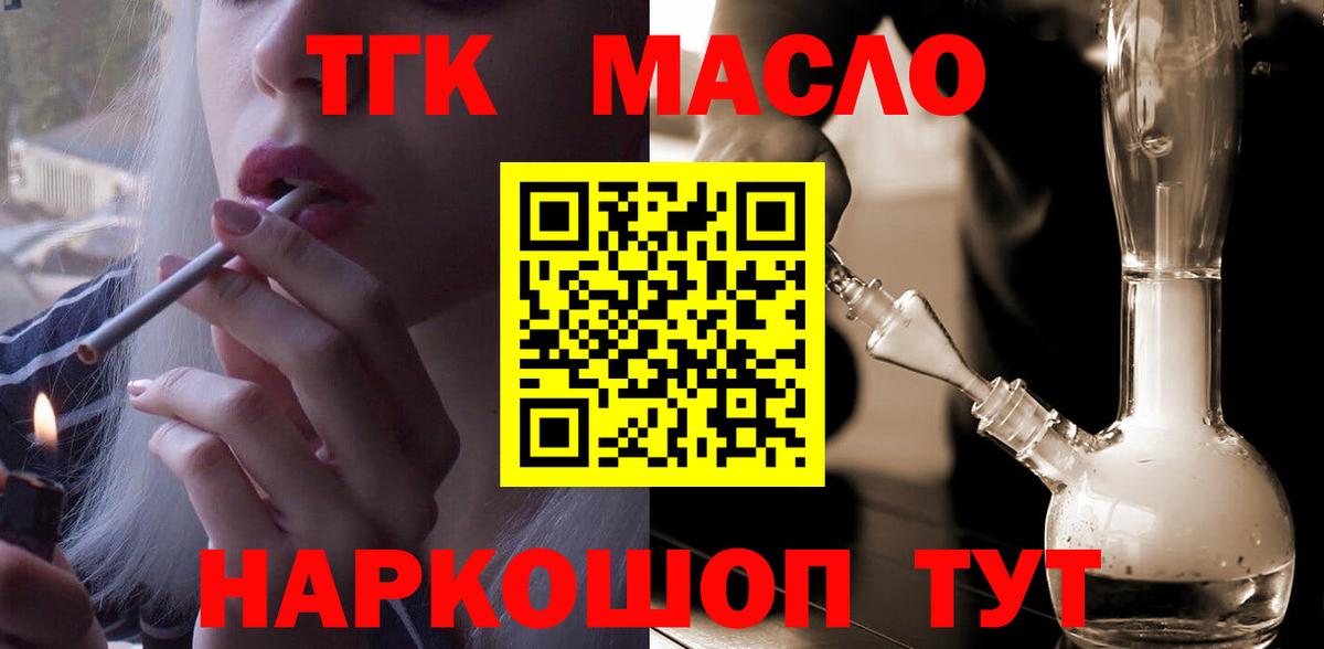 Каменск-Шахтинский  продажа наркотиков  Вход с VPN  ТГК гашишное масло 